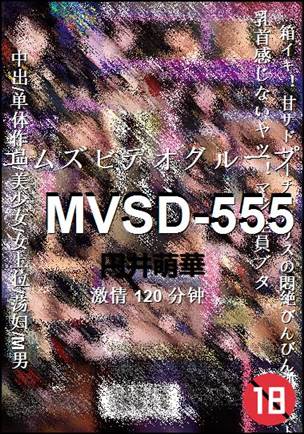 MVSD-555