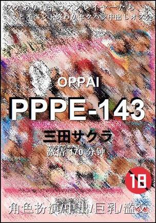 PPPE-143种子