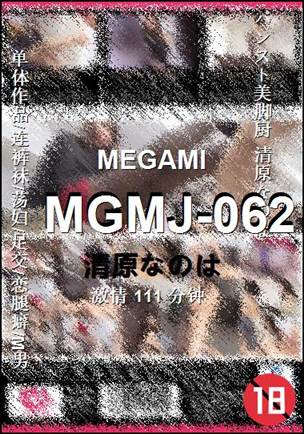MGMJ-062种子