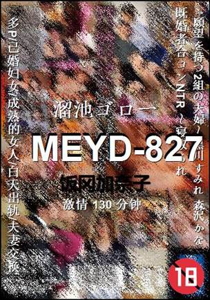 MEYD-827种子