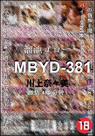 MBYD-381种子
