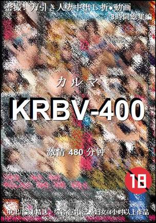 KRBV-400种子