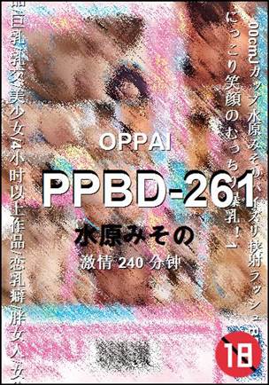PPBD-261种子