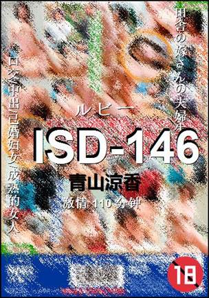 ISD-146种子