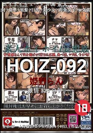 HOIZ-092种子