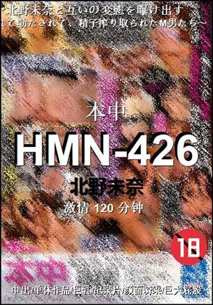 HMN-426种子