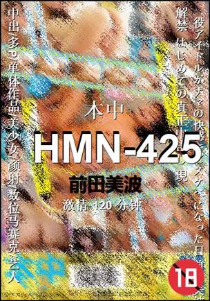 HMN-425种子