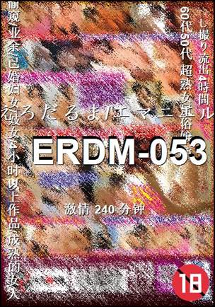 ERDM-053种子