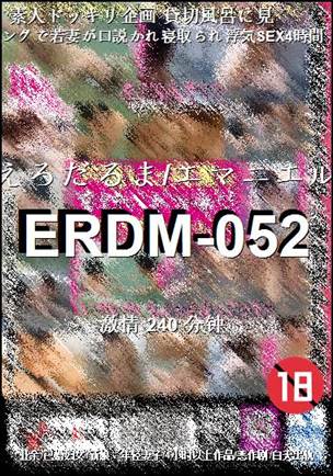 ERDM-052种子