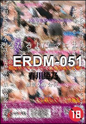 ERDM-051种子