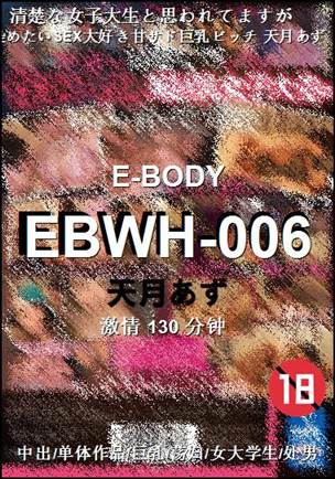 EBWH-006种子