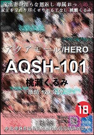 AQSH-101种子