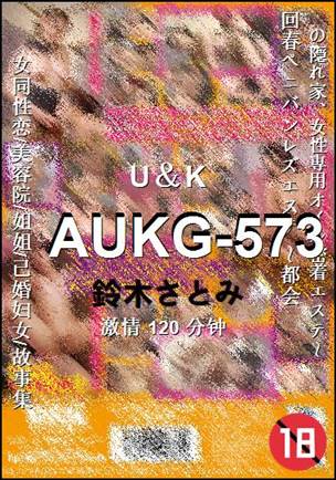 AUKG-573种子