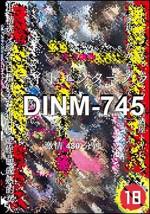 DINM-745种子