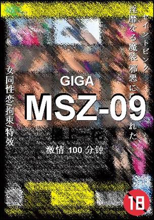 MSZ-09