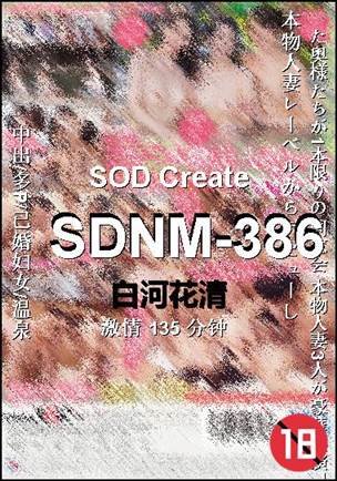 SDNM-386种子