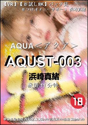 AQUST-003种子