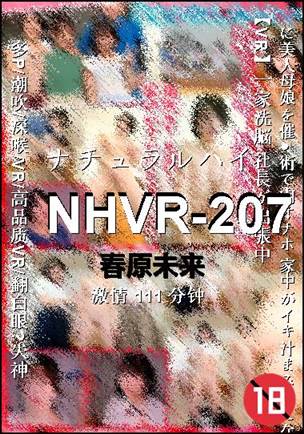 NHVR-207种子