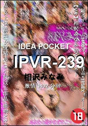 IPVR-239种子