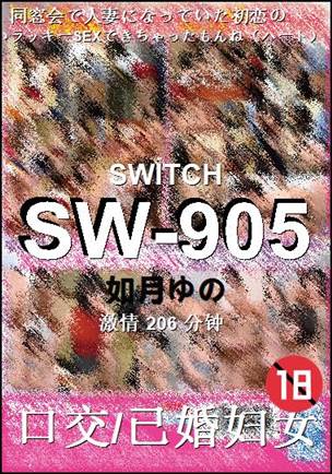 SW-905