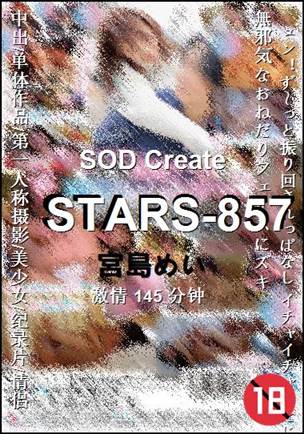 STARS-857种子
