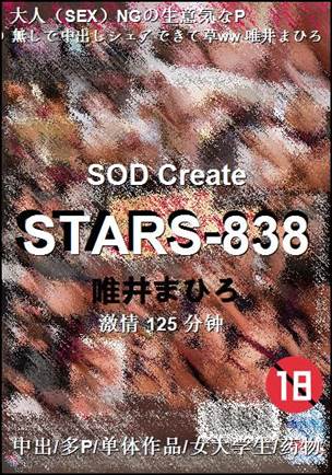 STARS-838种子