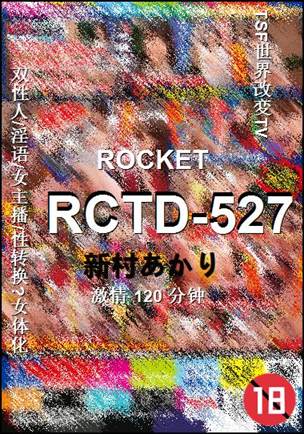 RCTD-527种子