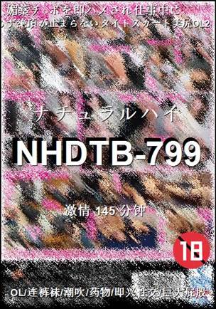 NHDTB-799种子