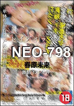 NEO-798种子