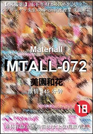 MTALL-072