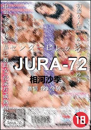 JURA-72种子