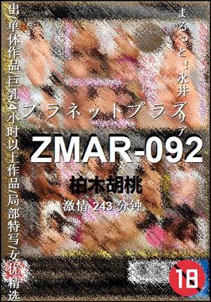 ZMAR-092种子