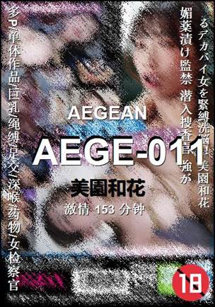 AEGE-011种子