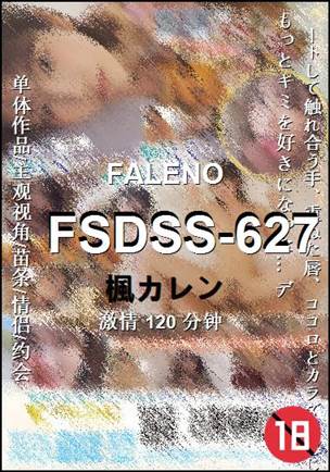 FSDSS-627种子