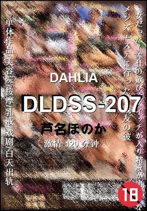 DLDSS-207种子