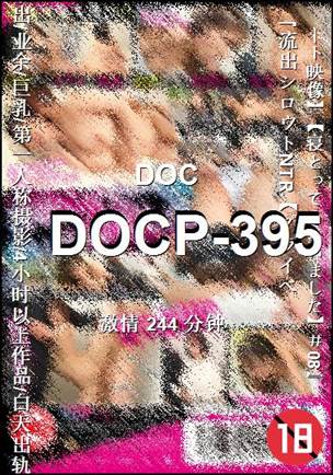 DOCP-395种子