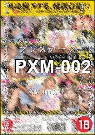 PXM-002种子