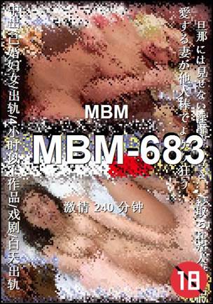 MBM-683种子