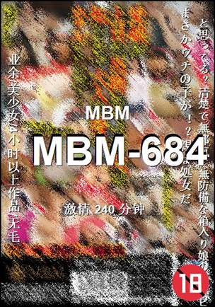 MBM-684种子