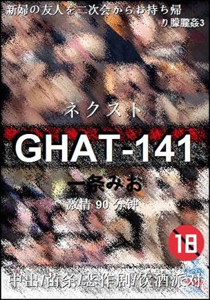 GHAT-141种子
