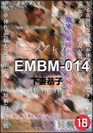 EMBM-014