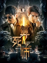 算死师迅雷下载