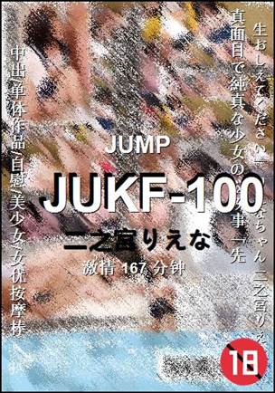 JUKF-100种子