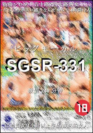 SGSR-331种子
