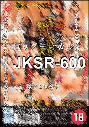 JKSR-600种子