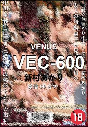 VEC-600种子