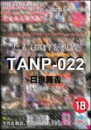 TANP-022