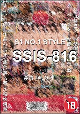 SSIS-816种子