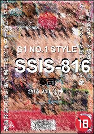 SSIS-816