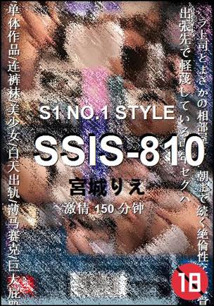 SSIS-810